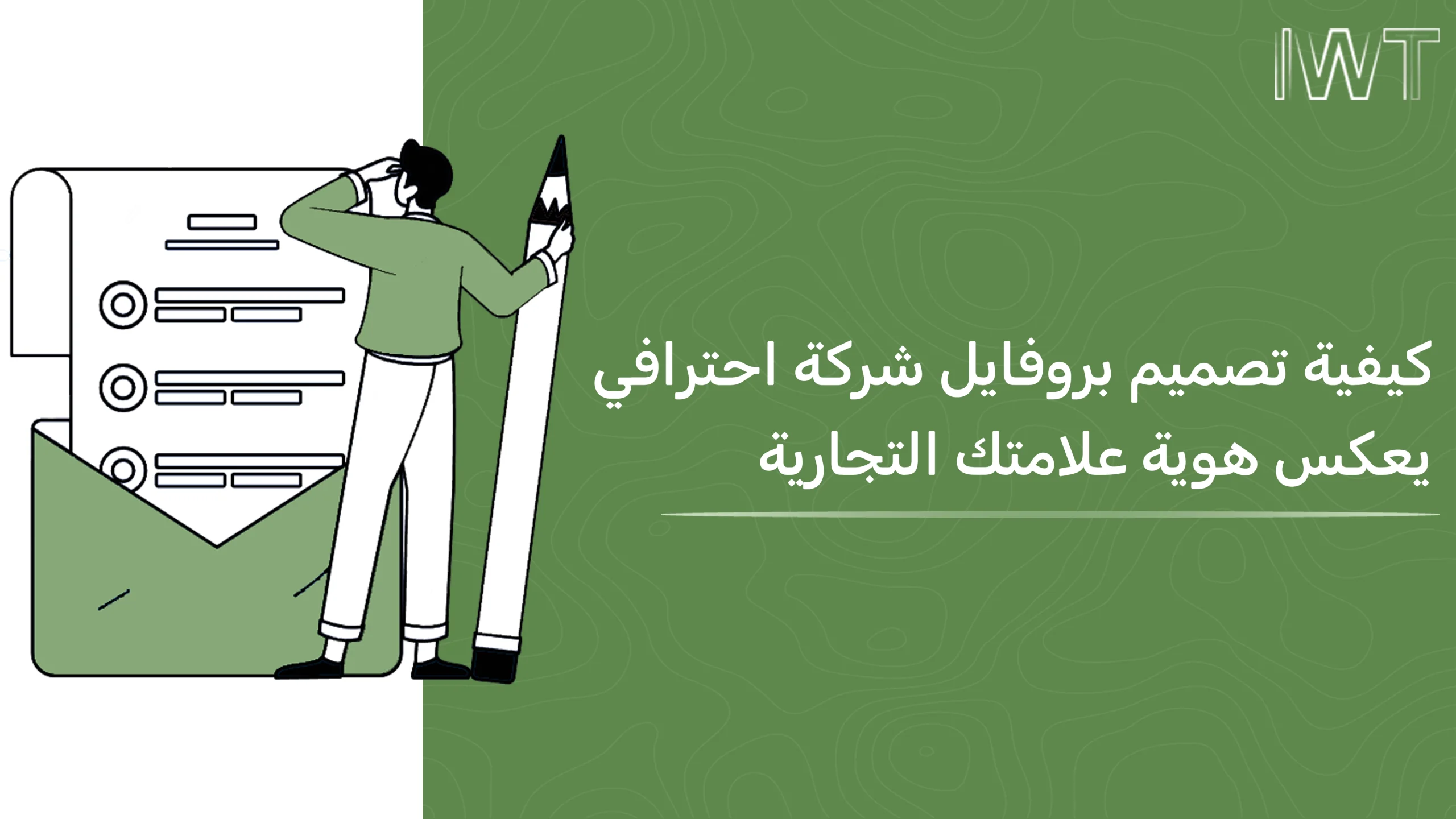 تصميم بروفايل شركة احترافي في العراق