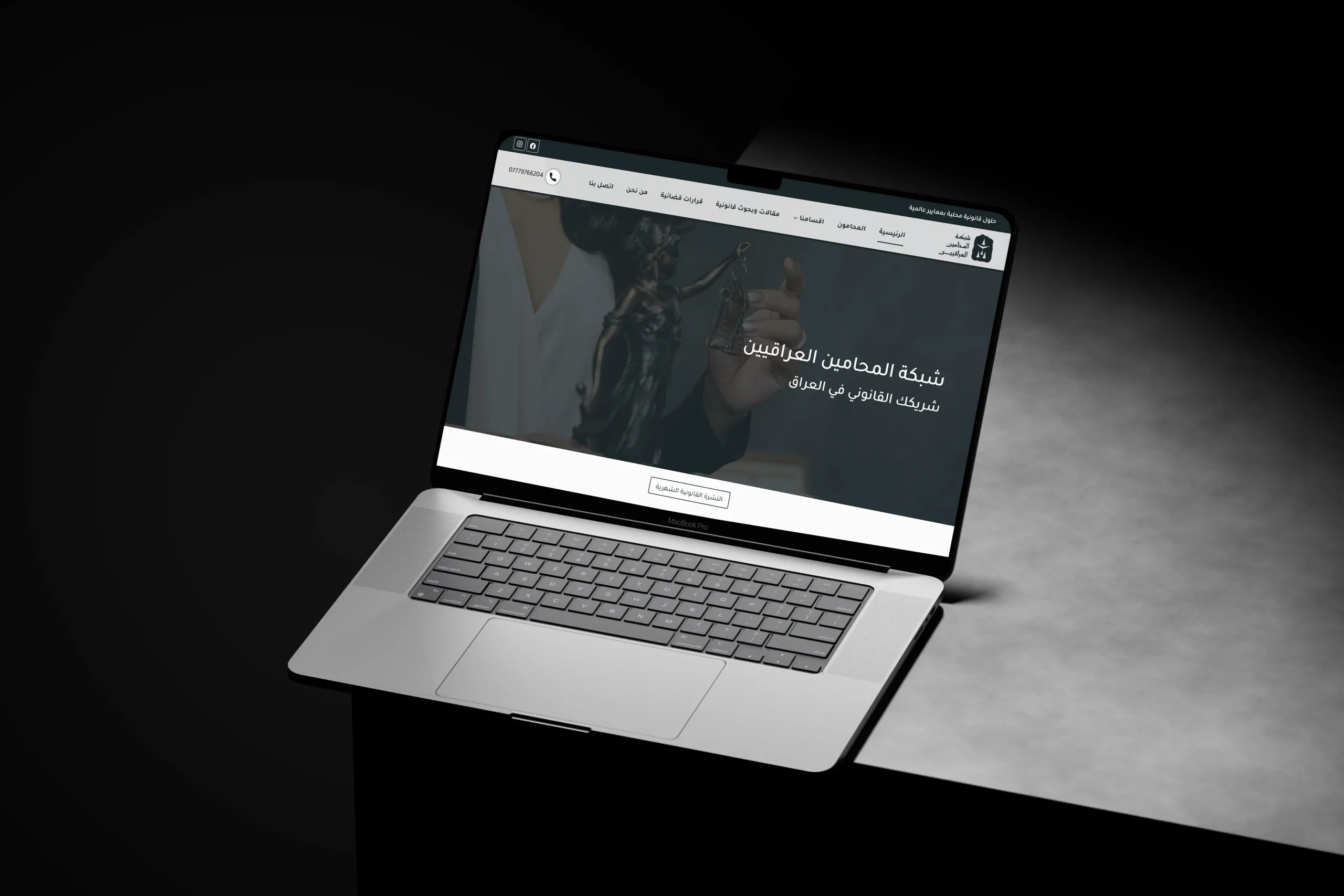 تصميم موقع شبكة المحامين العراقيين